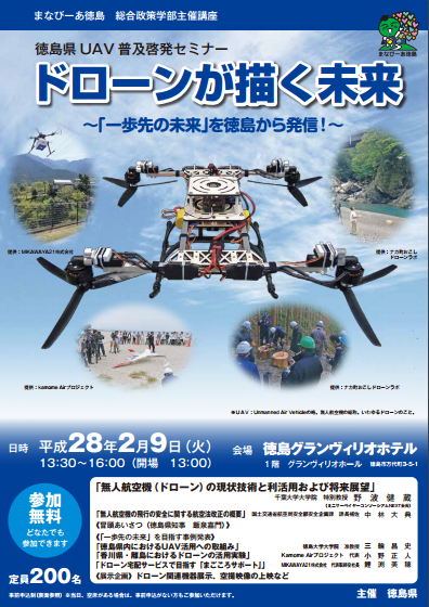 ロボット開発拠点が福島に 政府ドローン等試験　パイロット検定も