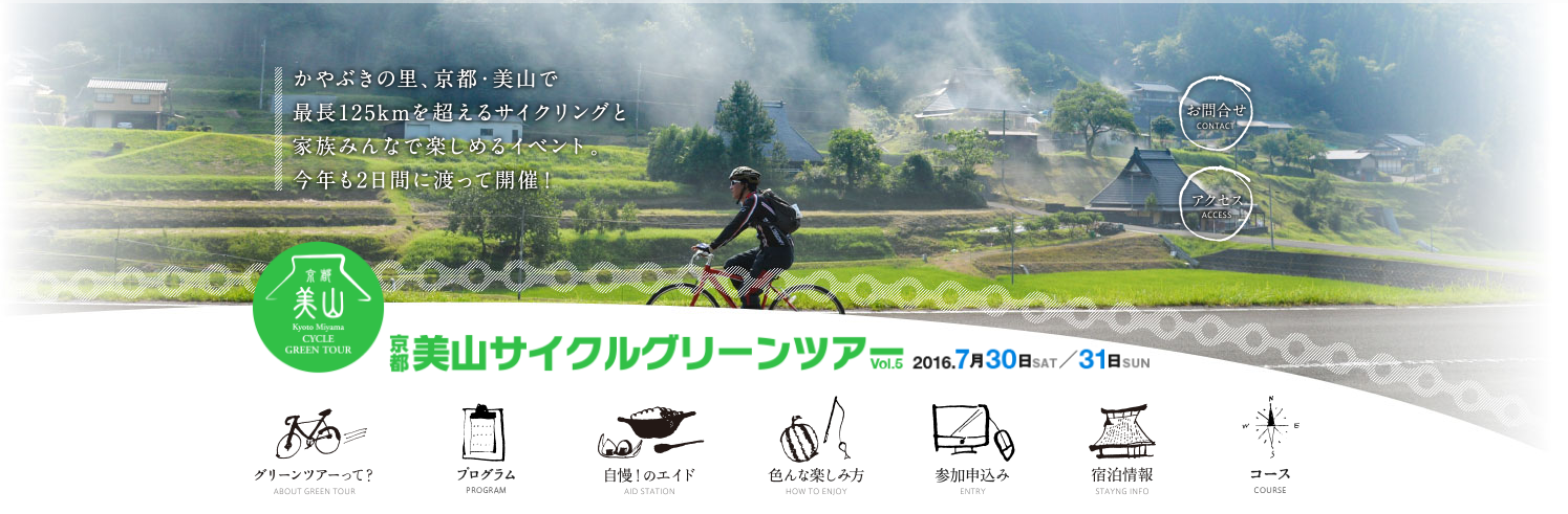 京都美山サイクリングツアー、ドローン空撮受け入れ！地方自治体等の参考とすべき事例！